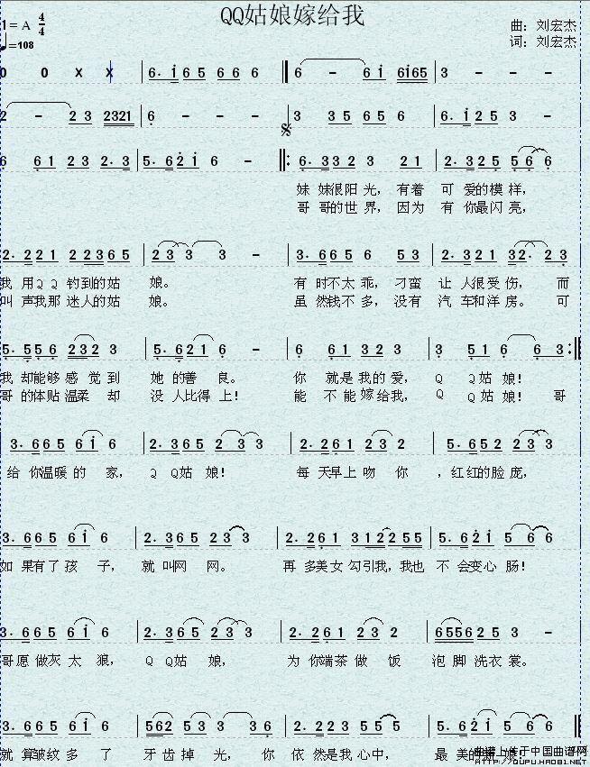 《QQ姑娘嫁给我-刘宏杰(简谱)》吉他谱-C大调音乐网