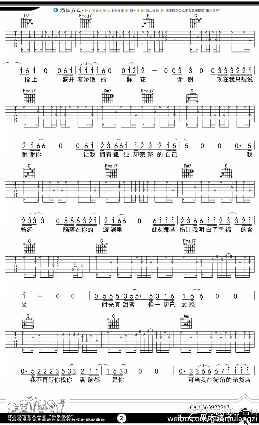 《谢谢吉他谱_汪峰_谢谢六线谱_图片谱完整版》吉他谱-C大调音乐网