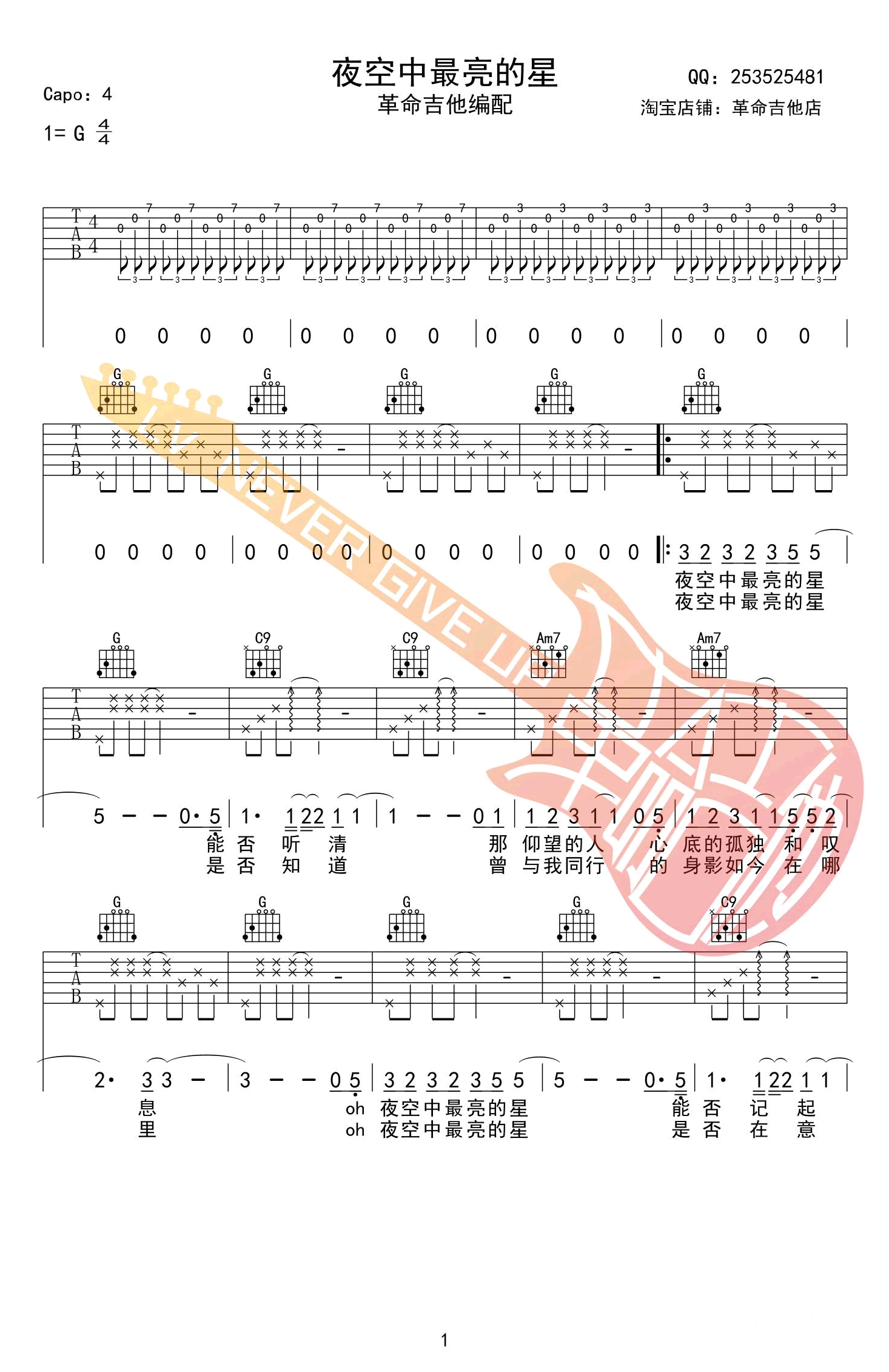 《夜空中最亮的星吉他谱_弹唱教学讲解视频吉他图》吉他谱-C大调音乐网