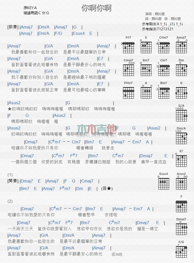 《你啊你啊》吉他谱-C大调音乐网