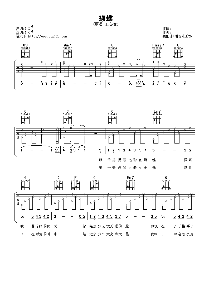 王心凌《蝴蝶》吉他谱-C大调音乐网