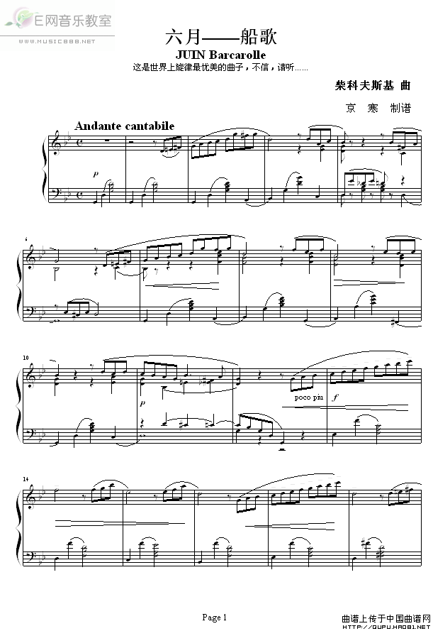 《六月—船歌-柴科夫斯基(钢琴独奏_钢琴谱)》吉他谱-C大调音乐网