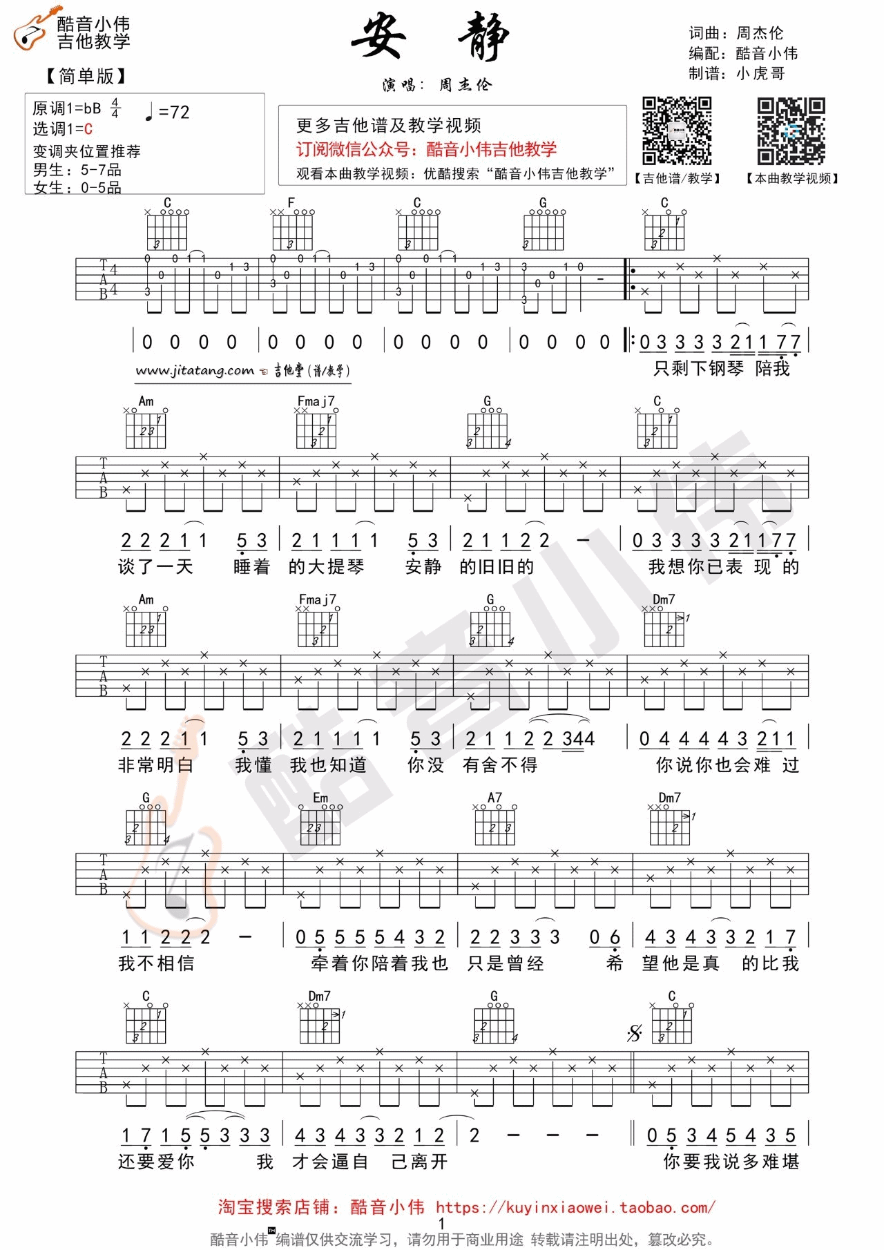 《《安静》吉他弹唱教学_双版本吉他谱_周杰伦》吉他谱-C大调音乐网
