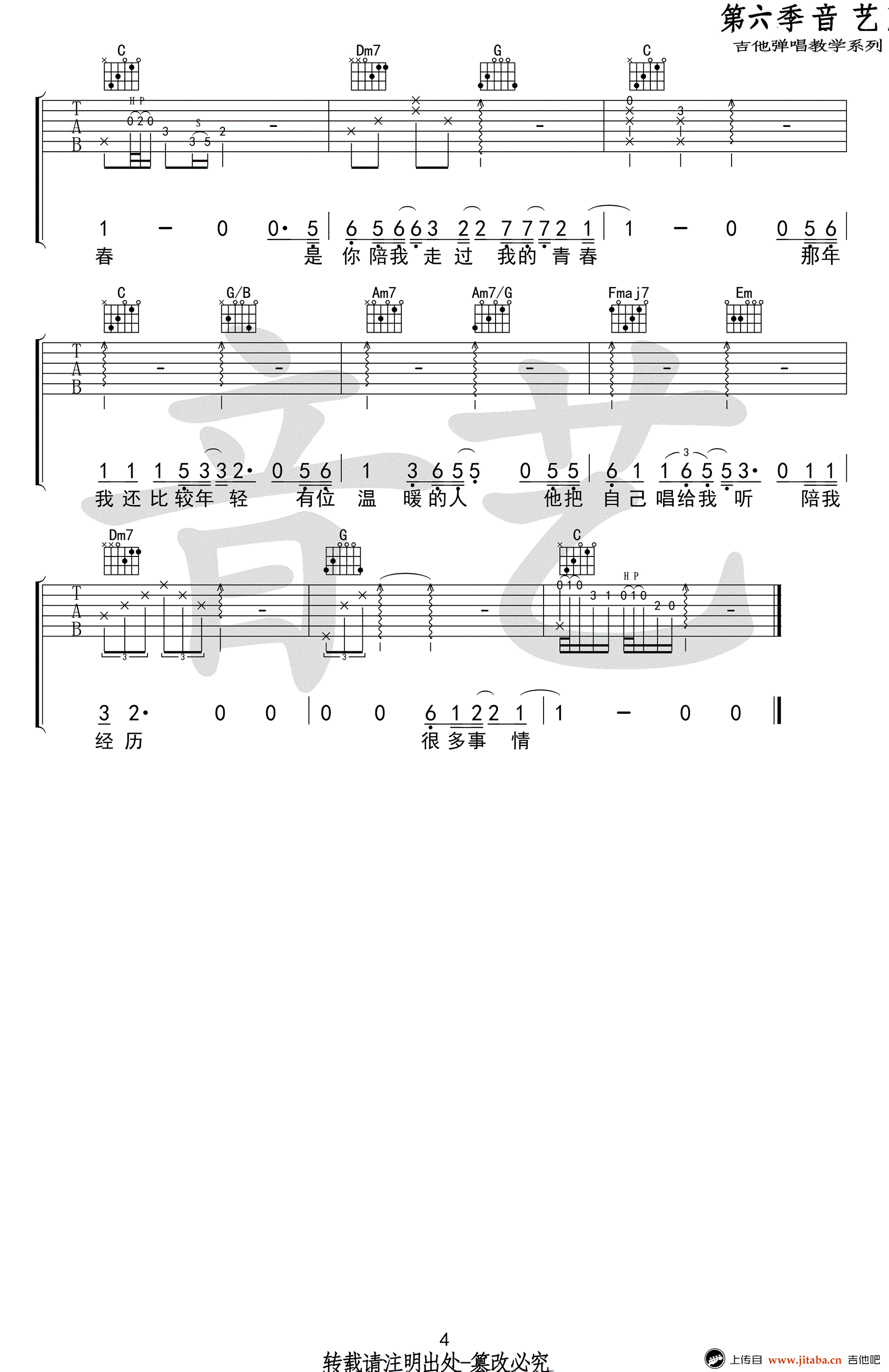 《温暖的人吉他谱_齐一_C调六线弹唱图谱》吉他谱-C大调音乐网