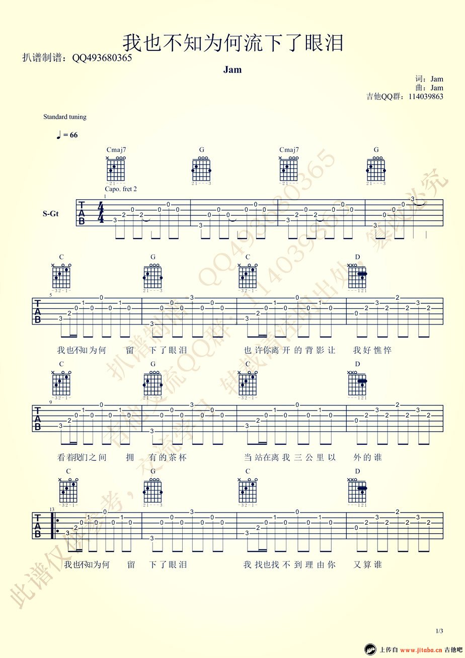 《我也不知为何流下了眼泪吉他谱_Jam阿敬_六线弹唱》吉他谱-C大调音乐网