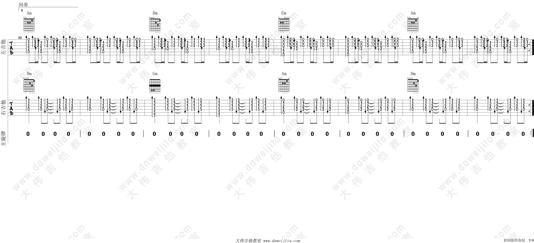 《世间始终你好》吉他谱-C大调音乐网