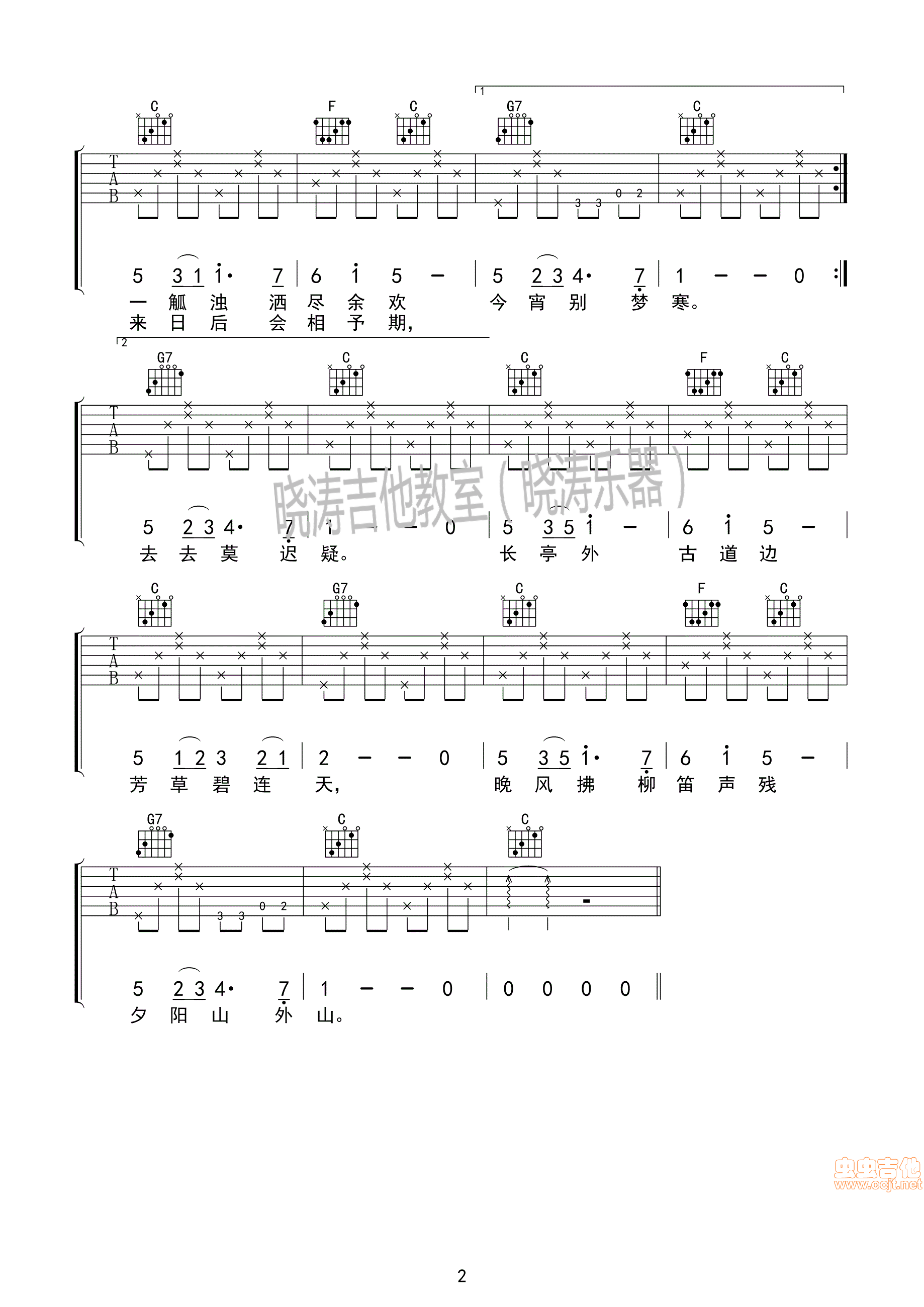 《《送别》弹唱》吉他谱-C大调音乐网