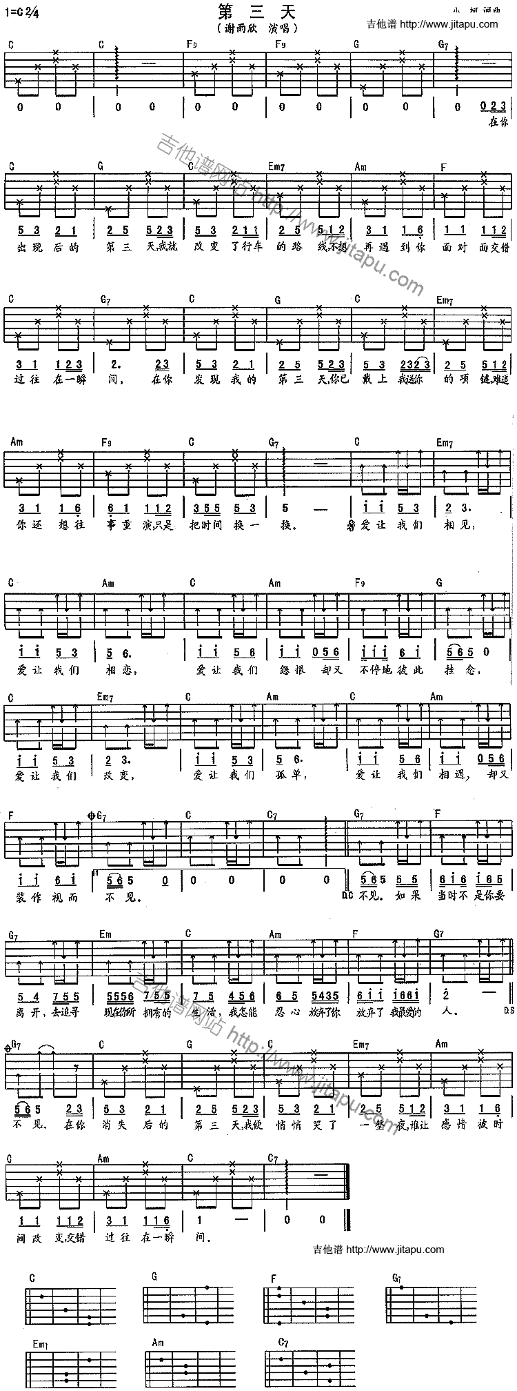 《萧亚轩》吉他谱-C大调音乐网