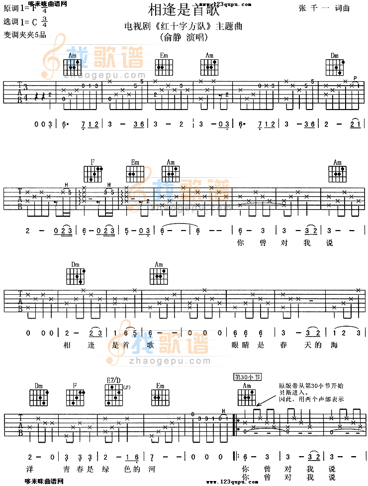 《相逢是首歌(《红十字方队》主题曲) (余静)》吉他谱-C大调音乐网