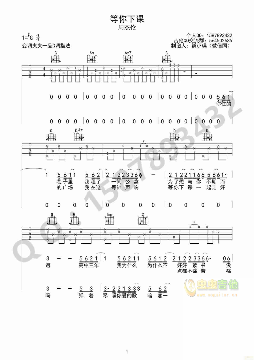 周杰伦《等你下课》吉他高清六线谱-C大调音乐网