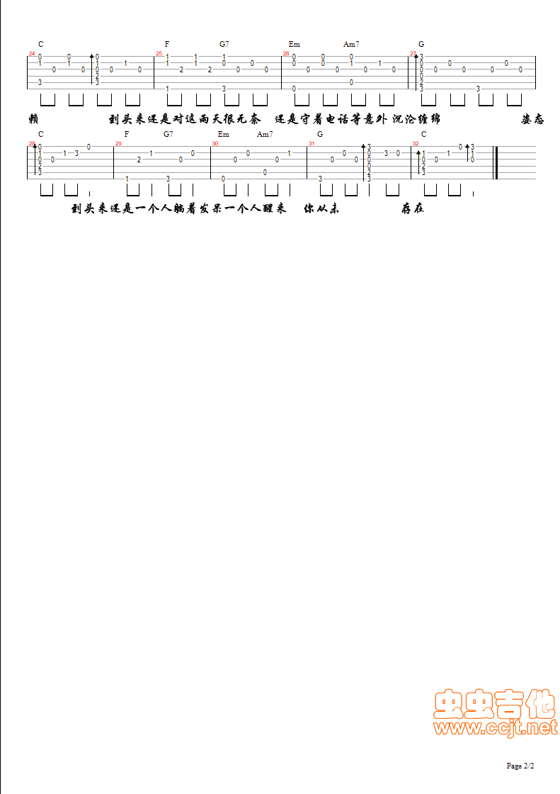 《飘刘著》吉他谱-C大调音乐网