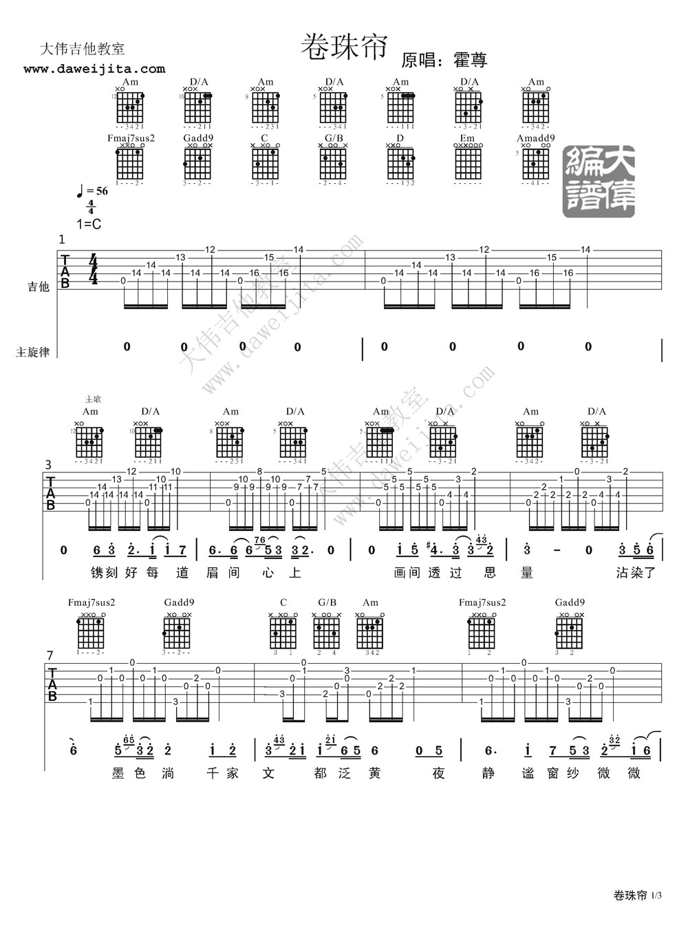 霍尊 卷珠帘吉他谱 C调大伟吉他版-C大调音乐网