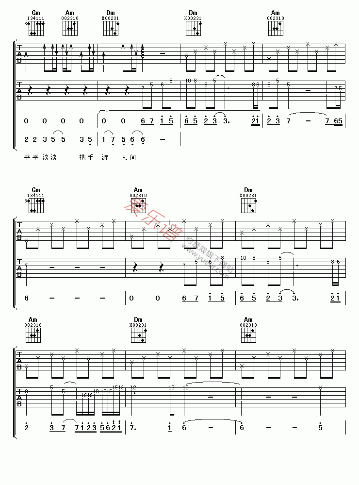 《张真《携手游人间》》吉他谱-C大调音乐网