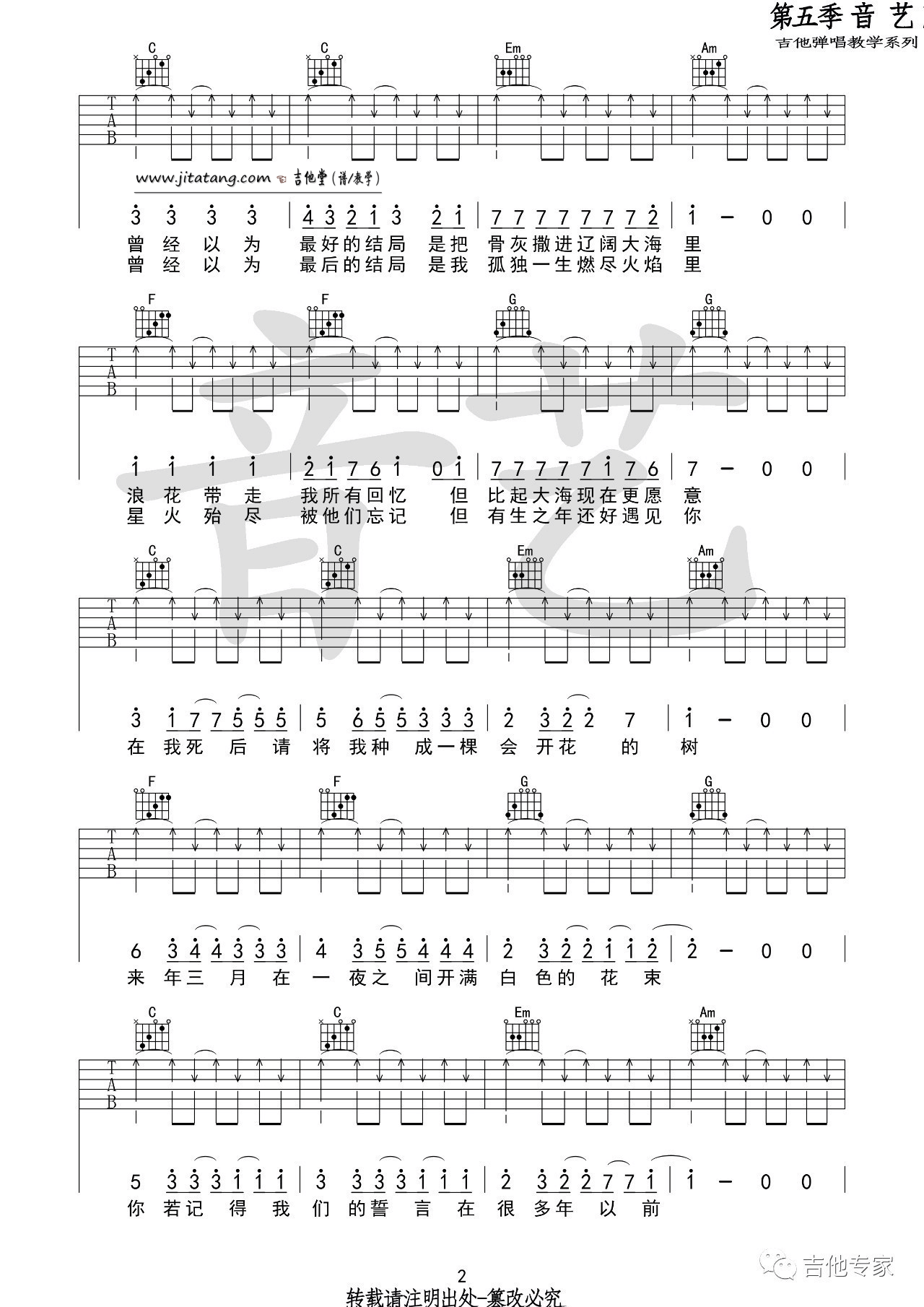 《《一棵会开花的树》吉他谱_谢春花_C调高清六线谱》吉他谱-C大调音乐网