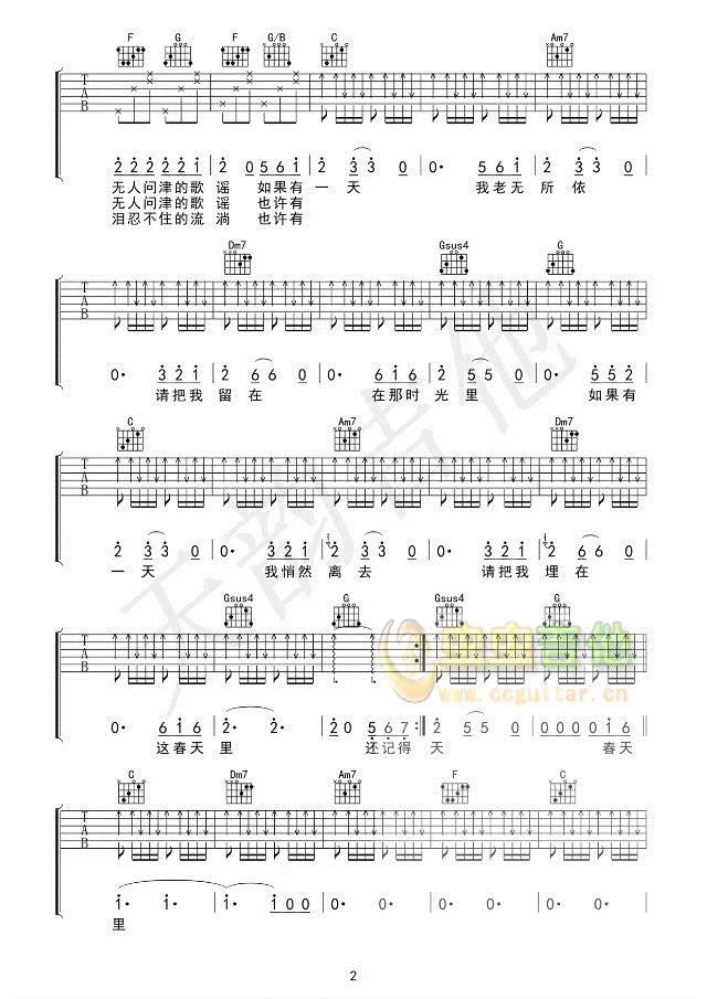 成都吉他天韵吉他谱【春天里】-C大调音乐网