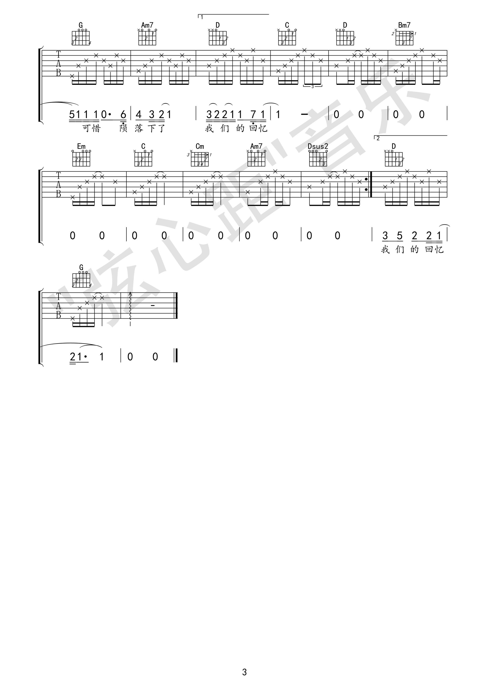 《烟火》吉他谱 陈翔 G调弦心距高清版-C大调音乐网