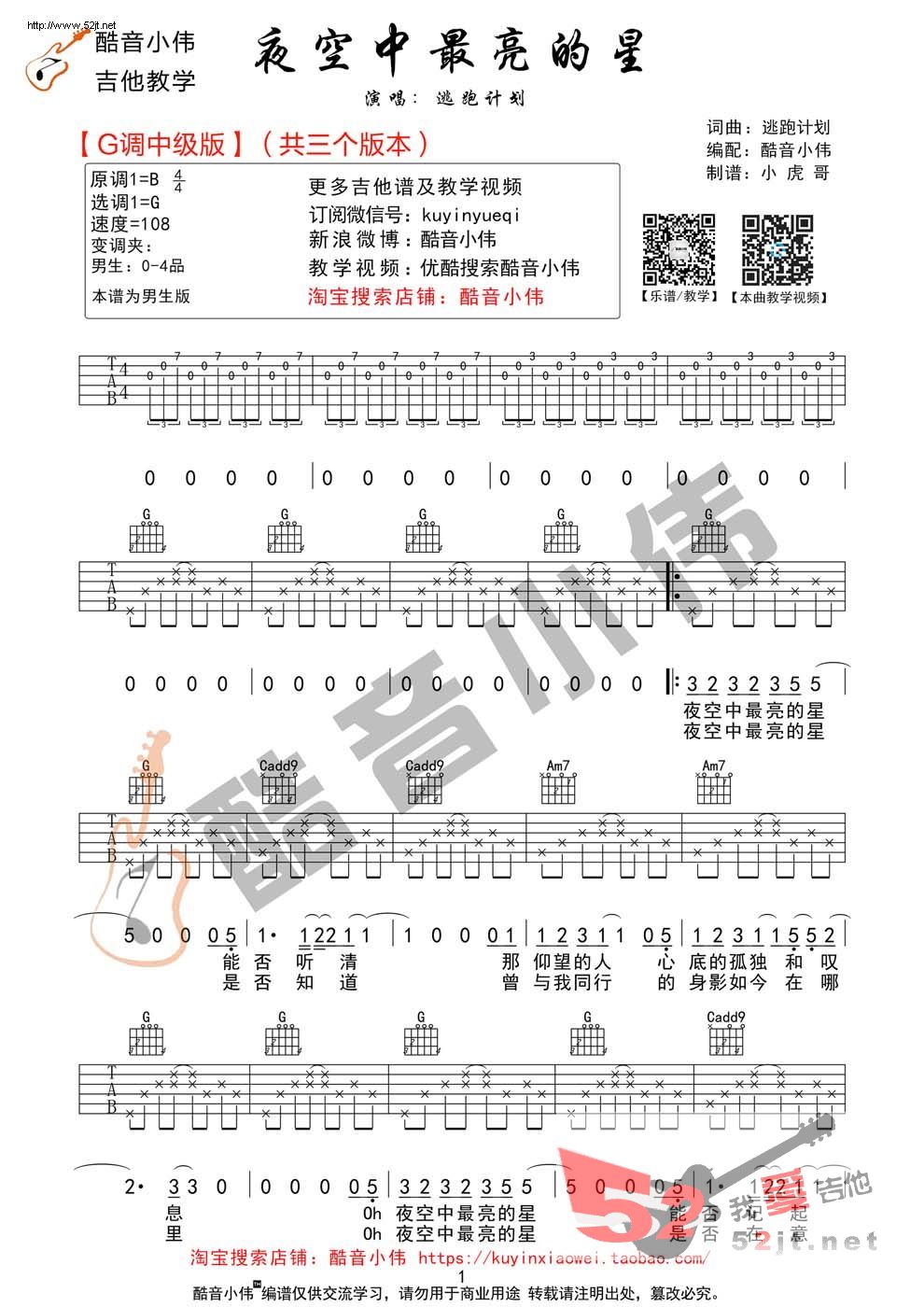 《夜空中最亮的星 G调完整版吉他谱视频》吉他谱-C大调音乐网