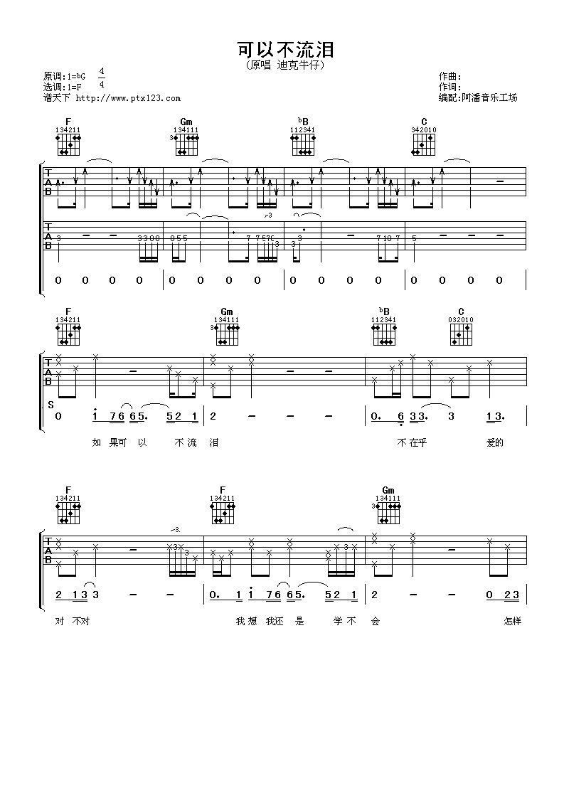 《迪克牛仔 可以不泪流吉他谱 谱天下版》吉他谱-C大调音乐网