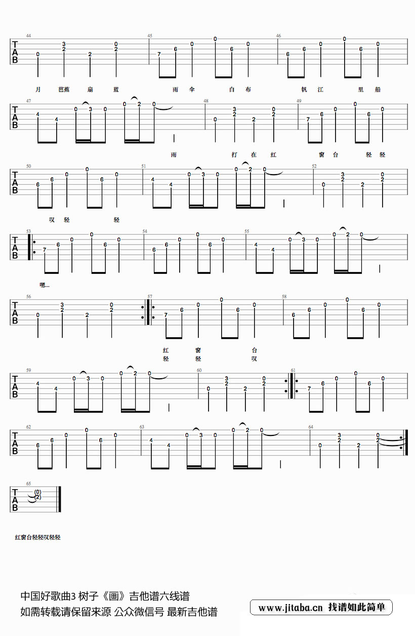 《画吉他谱_树子《画》六线谱_中国好歌曲》吉他谱-C大调音乐网