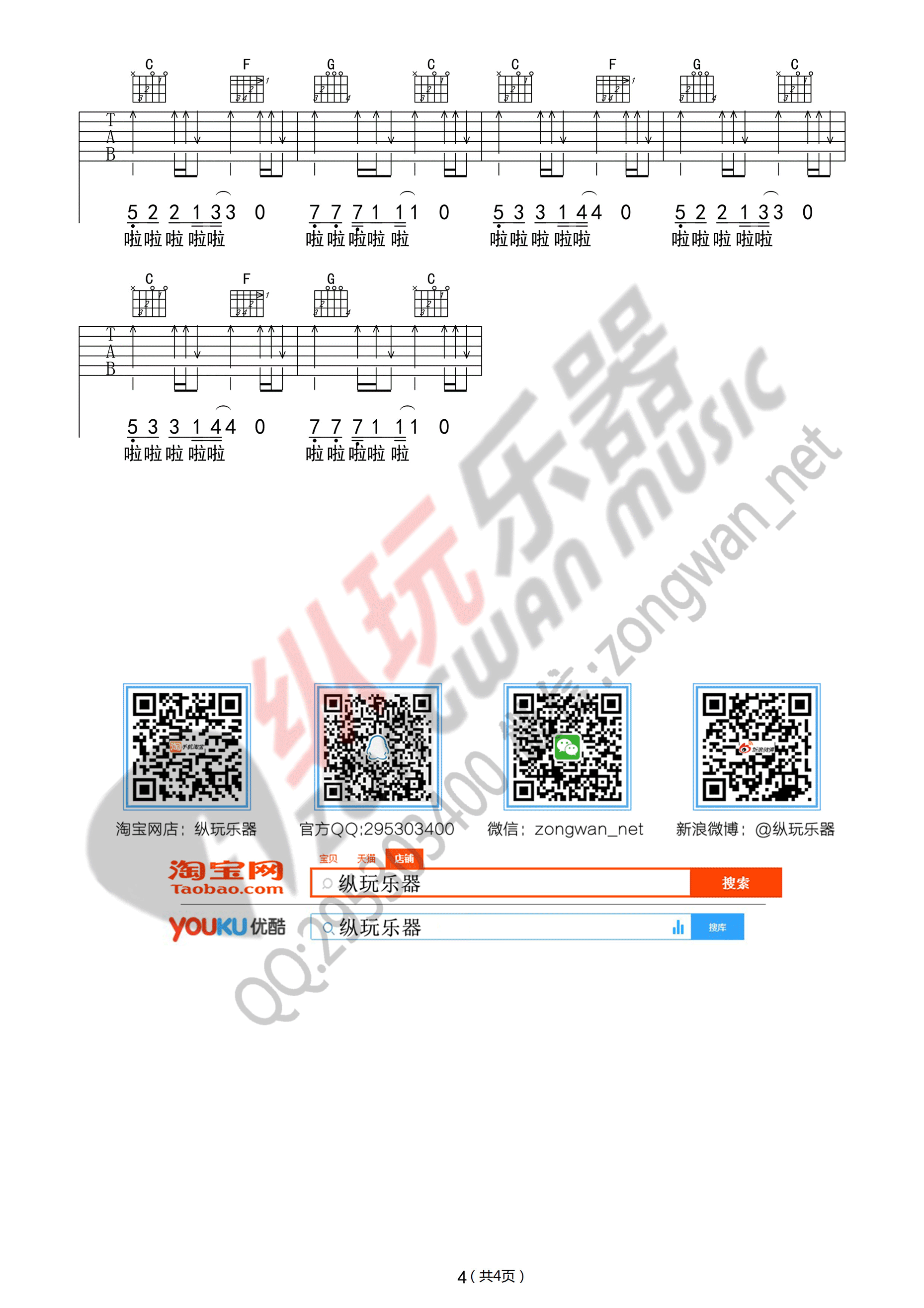 这个年纪吉他谱 齐一（C调纵玩乐器版）-C大调音乐网