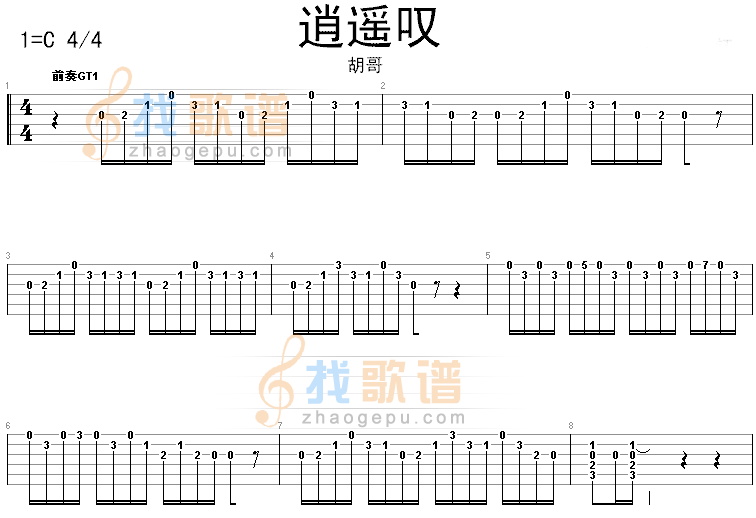 《逍遥叹(《仙剑奇侠传》插曲)》吉他谱-C大调音乐网