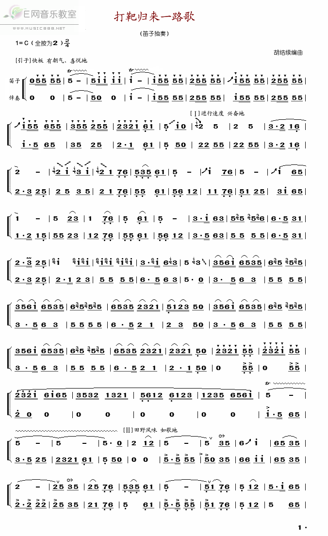 《打靶归来一路歌-笛子独奏曲谱(简谱)》吉他谱-C大调音乐网