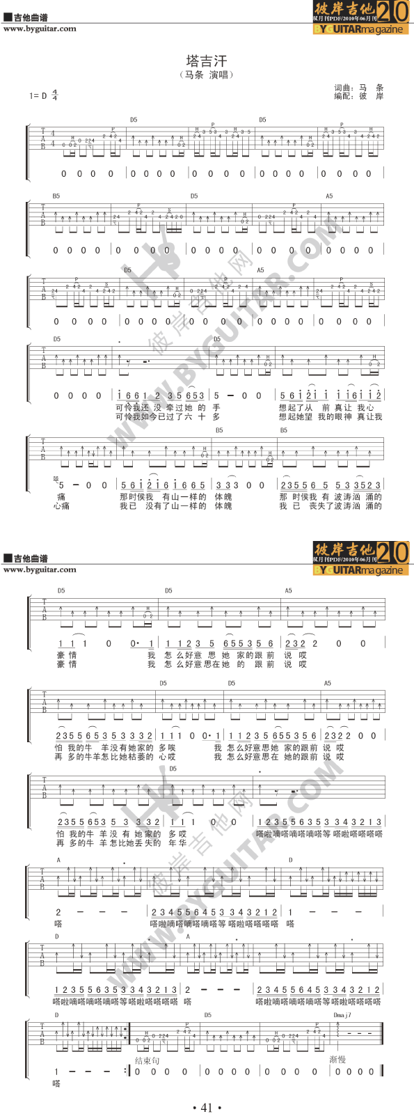 《塔吉汗》吉他谱-C大调音乐网