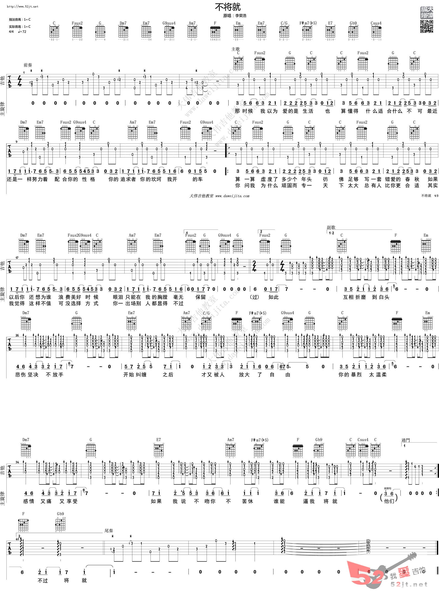 《不将就》吉他谱-C大调音乐网