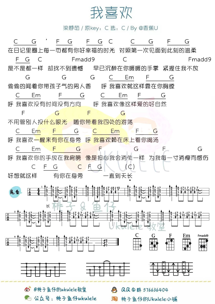 《梁静茹《我喜欢》ukulele谱_尤克里里小四线图谱》吉他谱-C大调音乐网