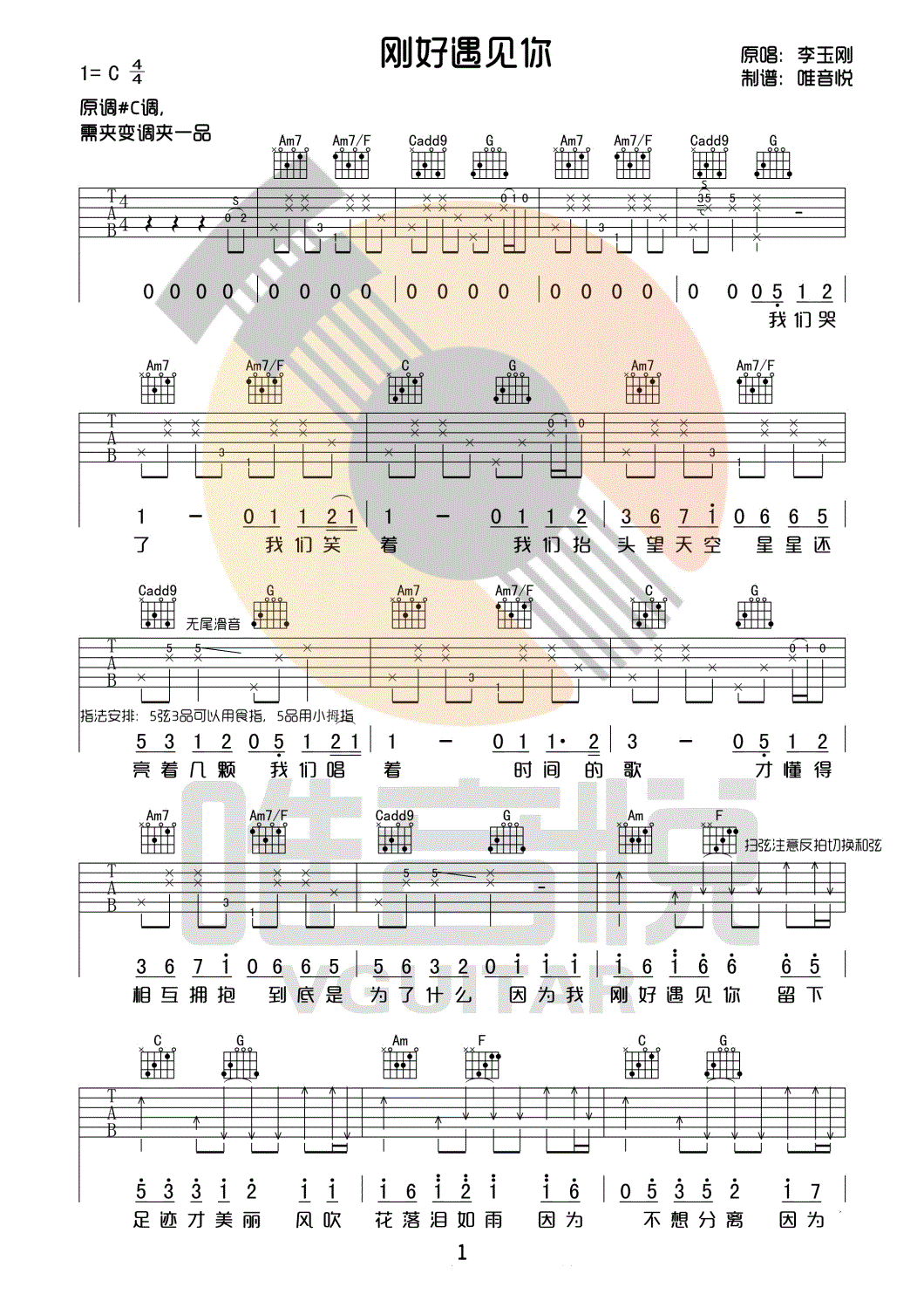 《李玉刚刚好遇见你吉他谱 C调简单版弹唱谱》吉他谱-C大调音乐网
