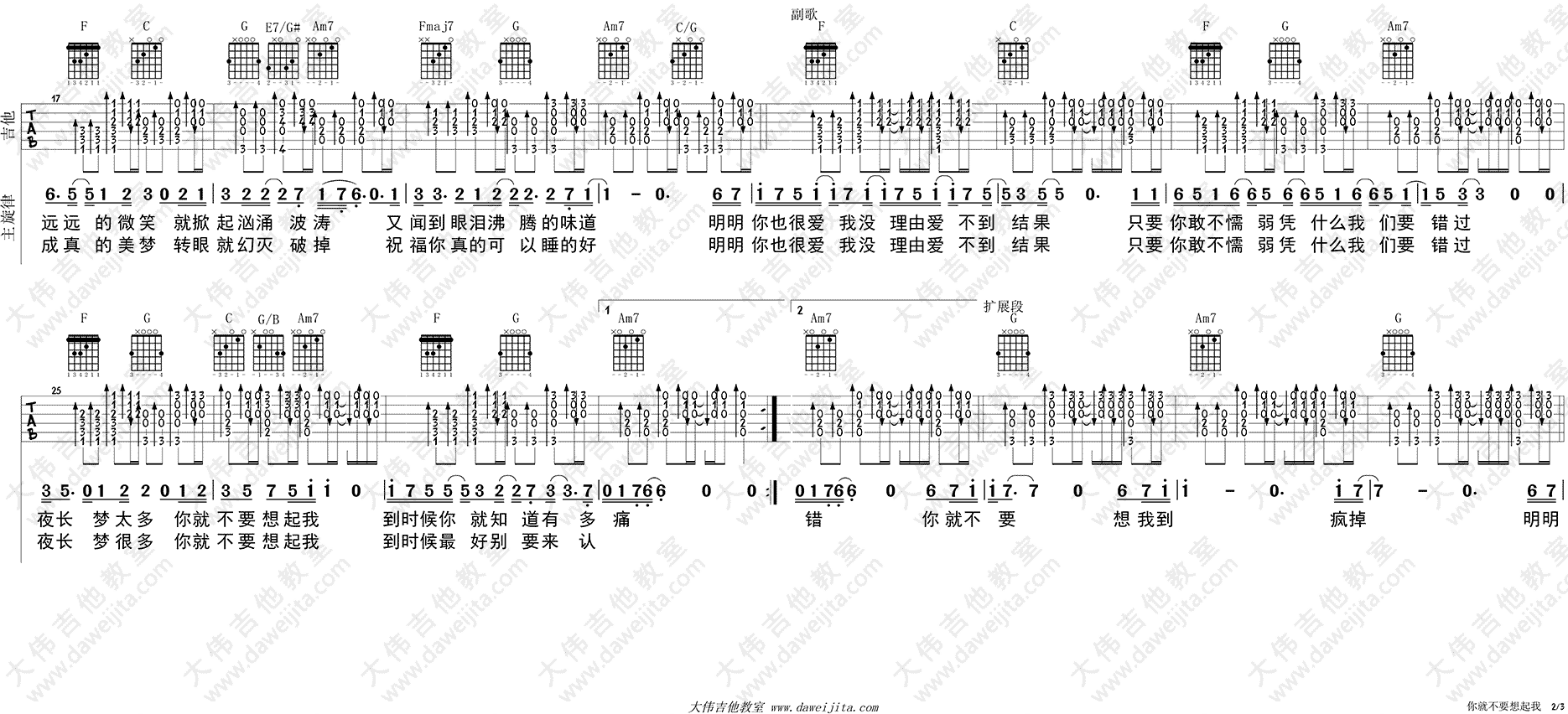 《《你就不要想起我》吉他弹唱教学+谱》吉他谱-C大调音乐网