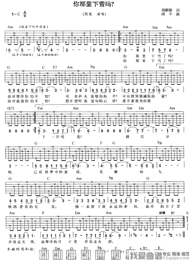 《周亮 - 你那里下雪了吗吉他乐谱》吉他谱-C大调音乐网