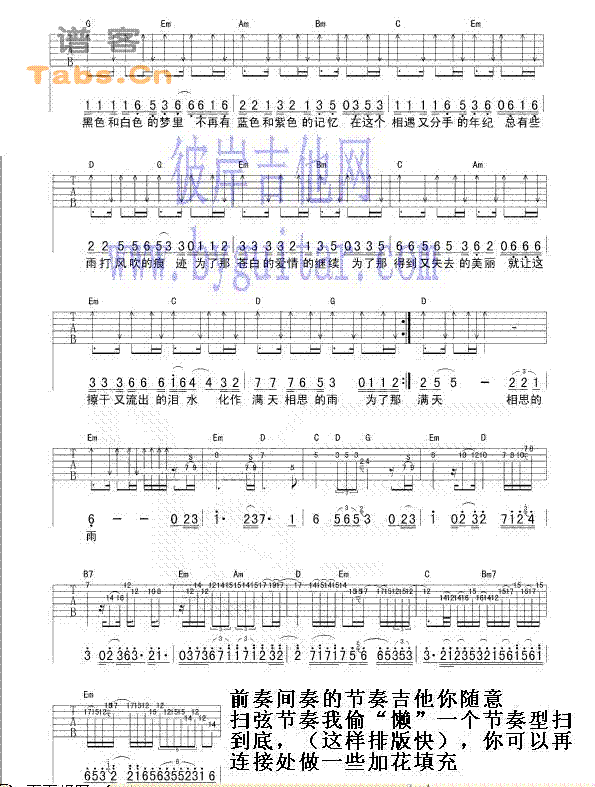 《让泪化作相思雨 完美版》吉他谱-C大调音乐网