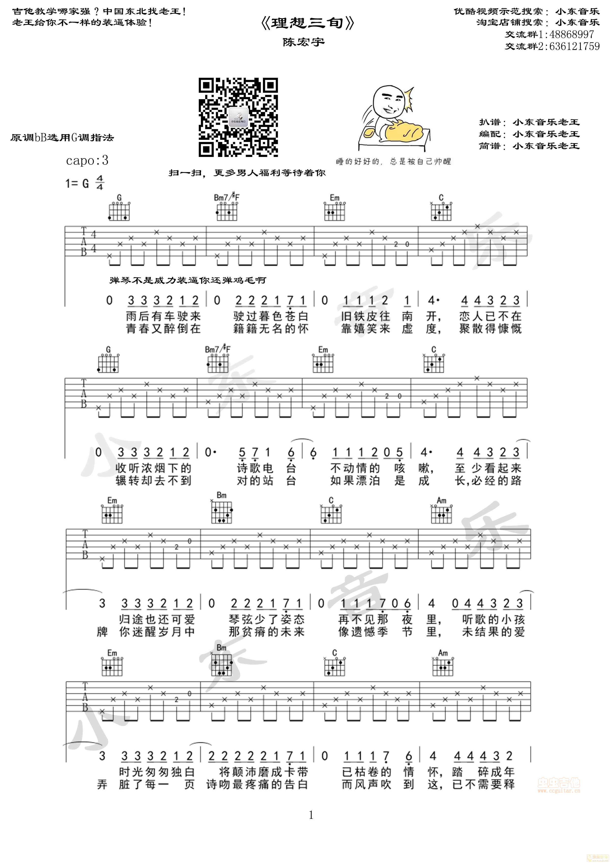 《理想三旬》小东音乐老王编配-C大调音乐网
