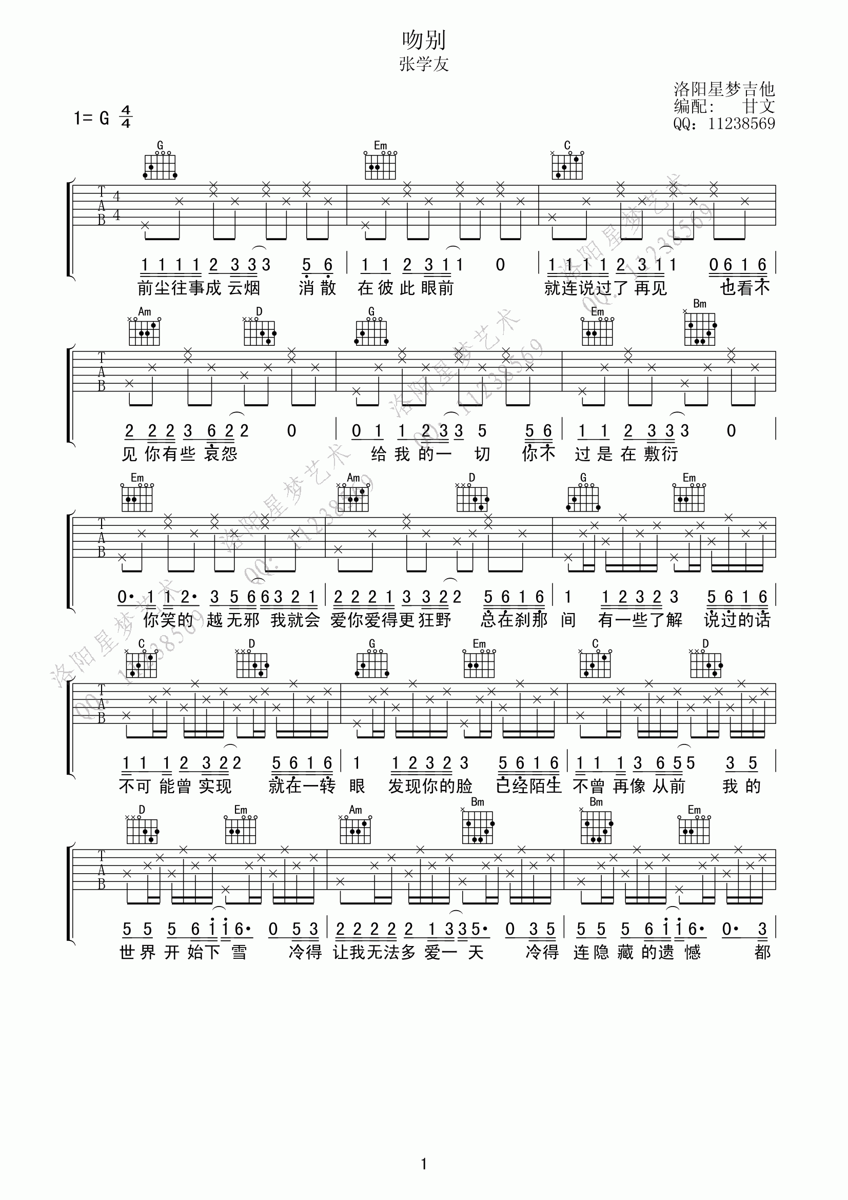 张学友 吻别吉他谱 G调高清版-C大调音乐网