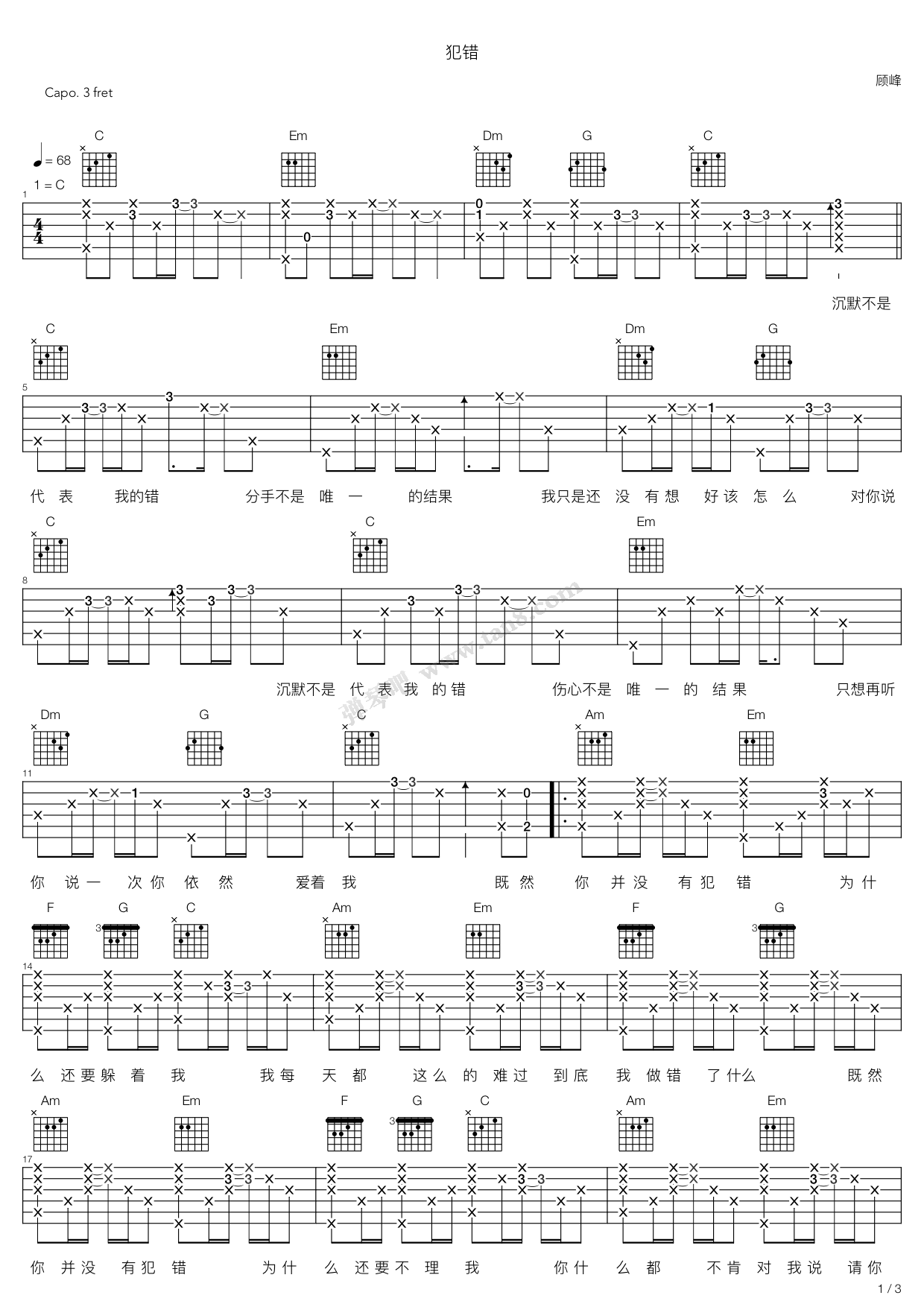 《顾峰《犯错》吉他谱六线谱》吉他谱-C大调音乐网