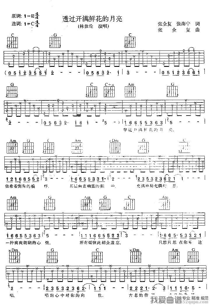 《林依伦《透过开满鲜花的月亮》吉他谱/六线谱》吉他谱-C大调音乐网