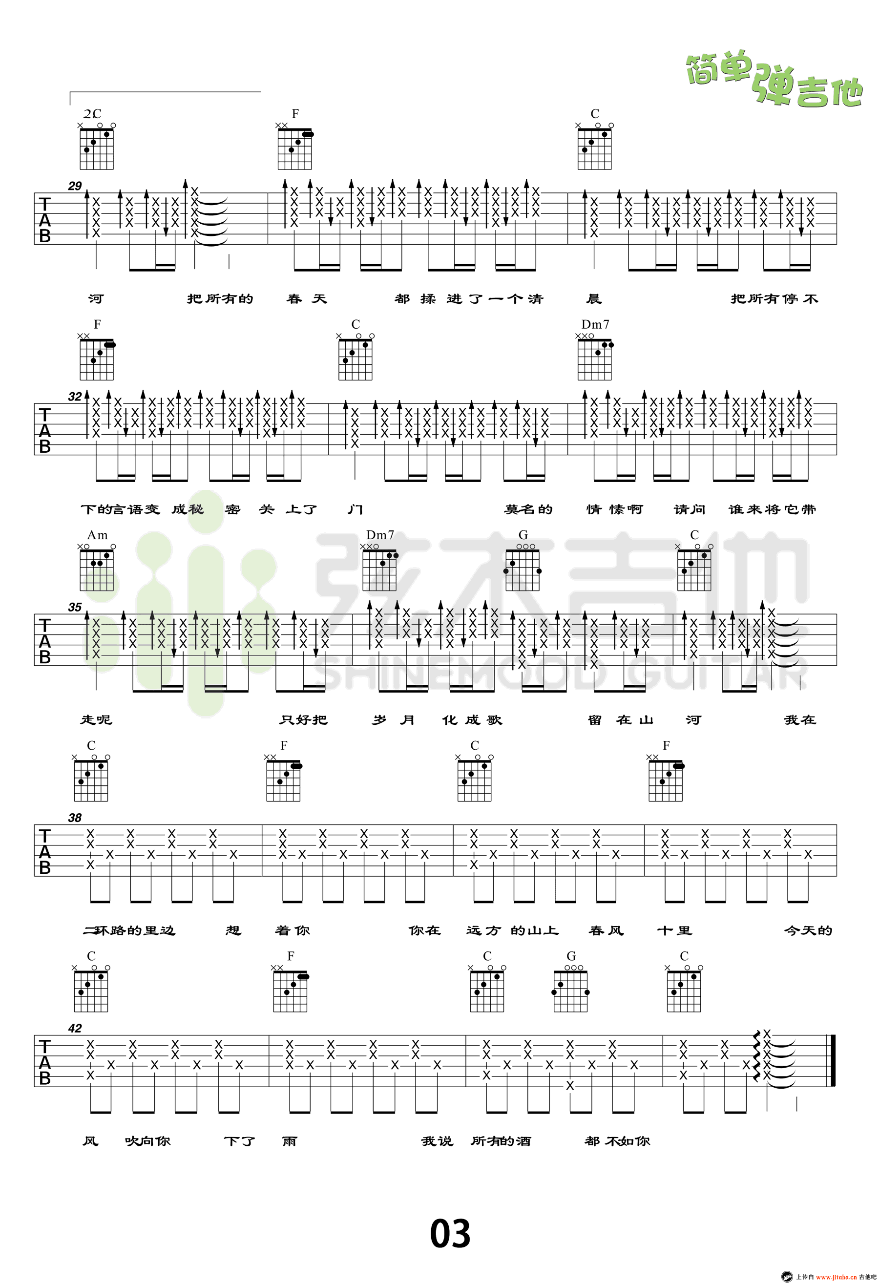 《春风十里吉他谱_C调简单版_吉他教学视频_鹿先森乐队》吉他谱-C大调音乐网
