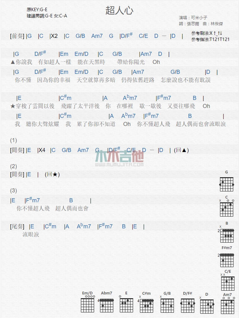 《超人心》吉他谱-C大调音乐网