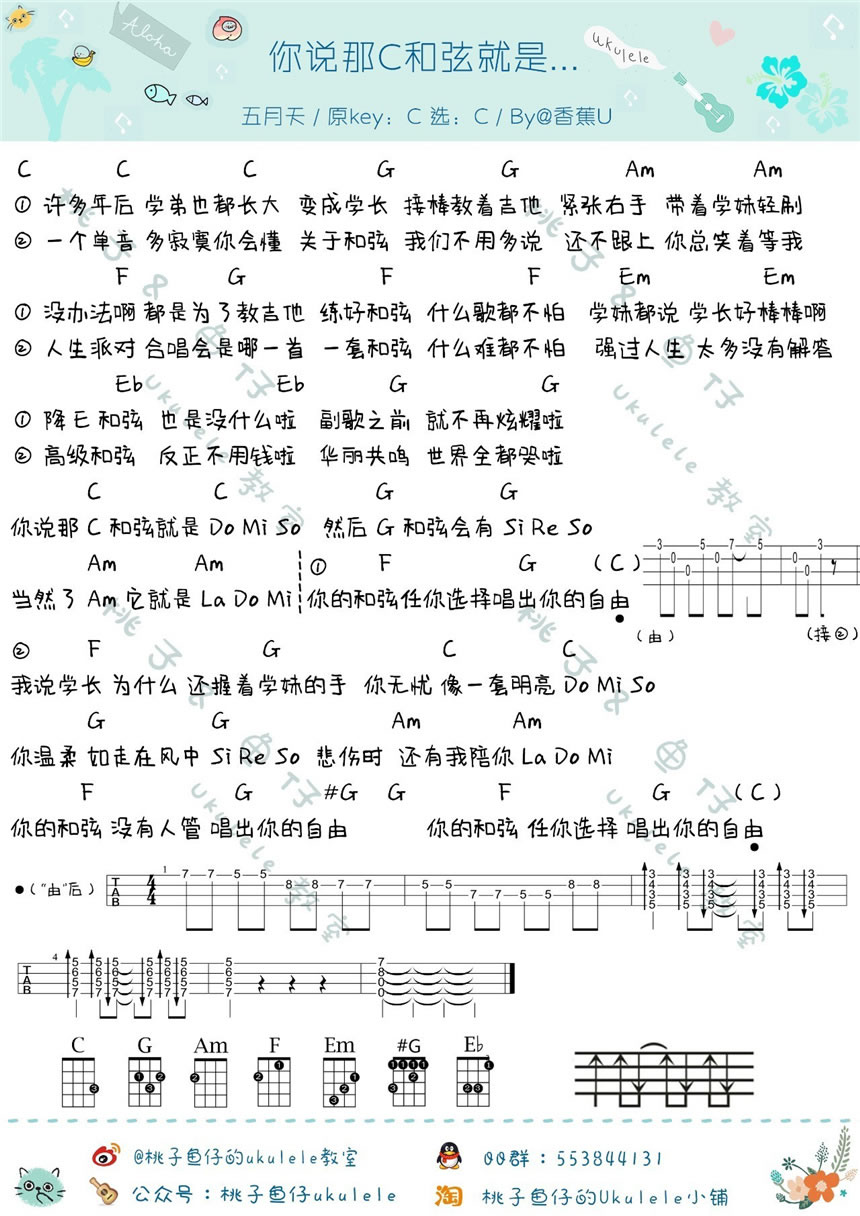 《你说那C和弦就是ukulele谱_五月天_小四线弹唱图谱》吉他谱-C大调音乐网