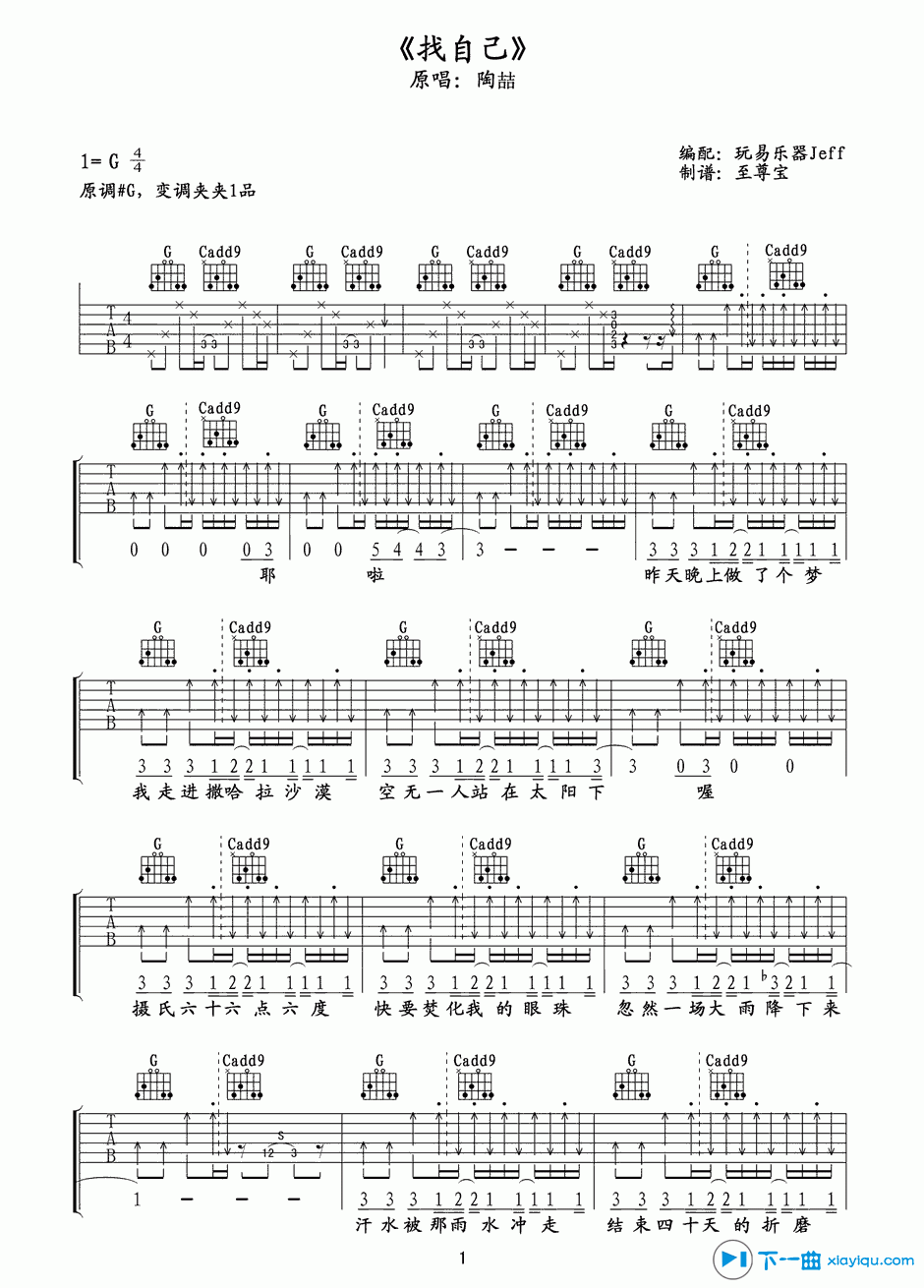 《找自己吉他谱Ｇ调＿陶喆找自己吉他六线谱》吉他谱-C大调音乐网