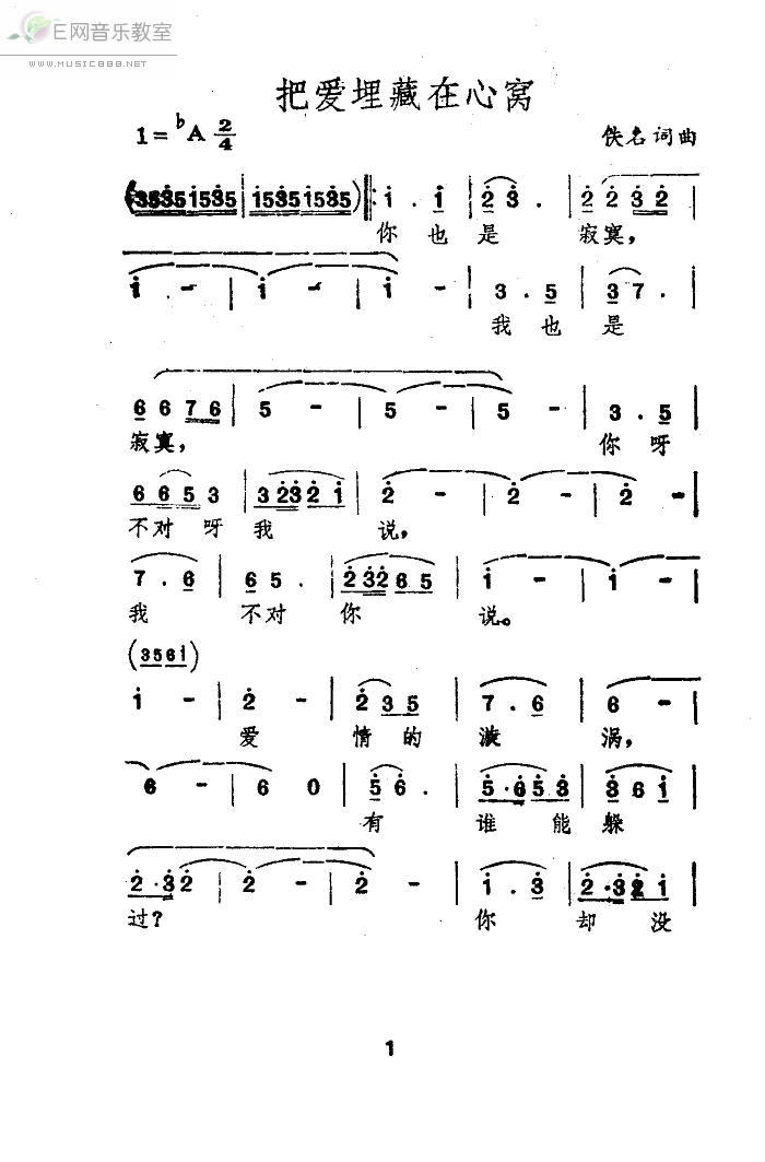 《把爱埋藏在心窝-邓丽君(简谱_三种版本)》吉他谱-C大调音乐网