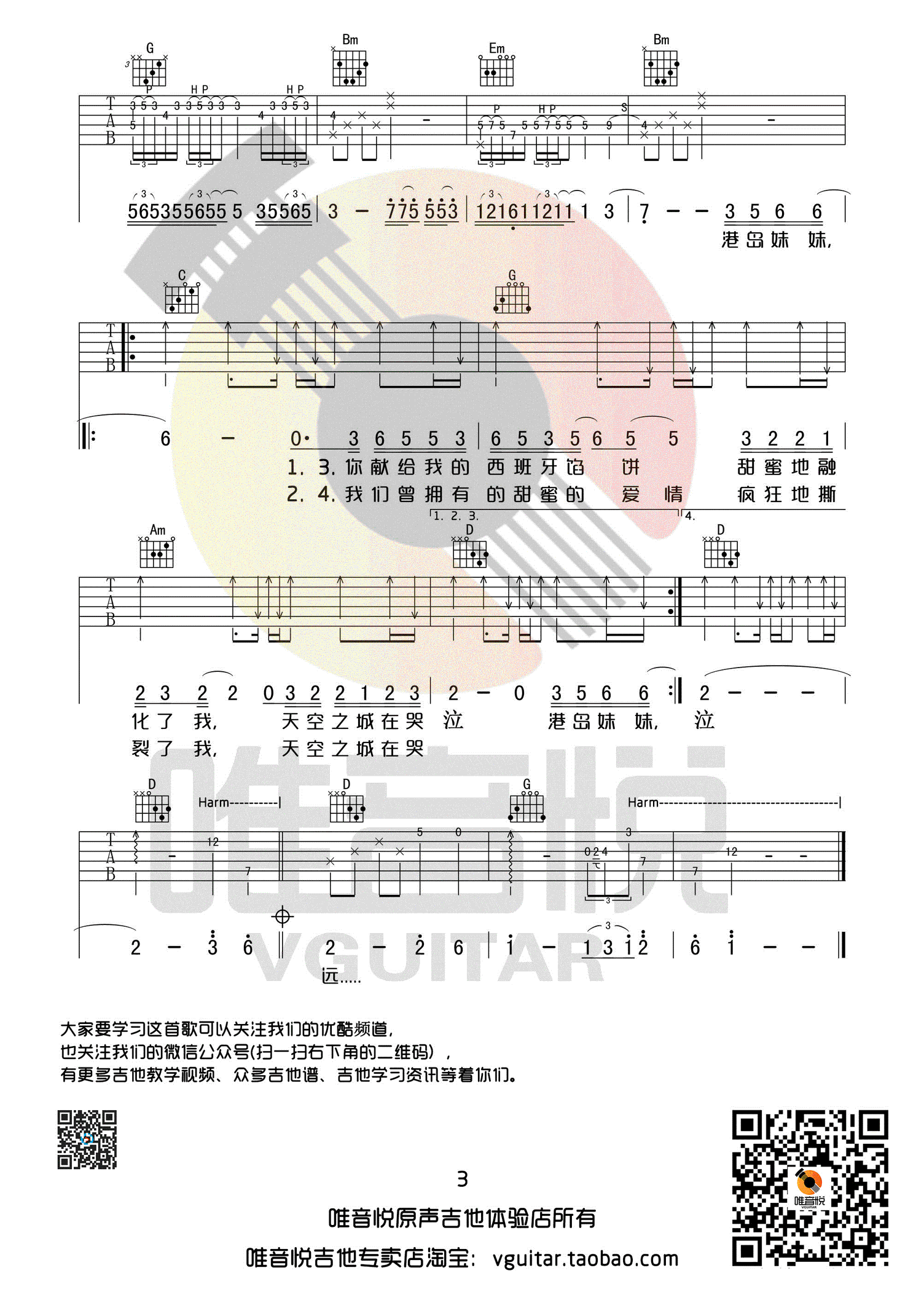 天空之城吉他谱 李志 G调完整版（唯音悦制谱）-C大调音乐网