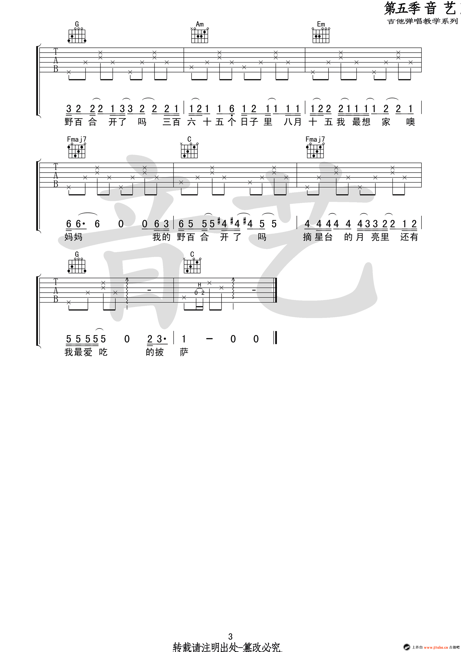 《八月十五吉他谱_房东的猫_C调弹唱六线谱_高清版》吉他谱-C大调音乐网