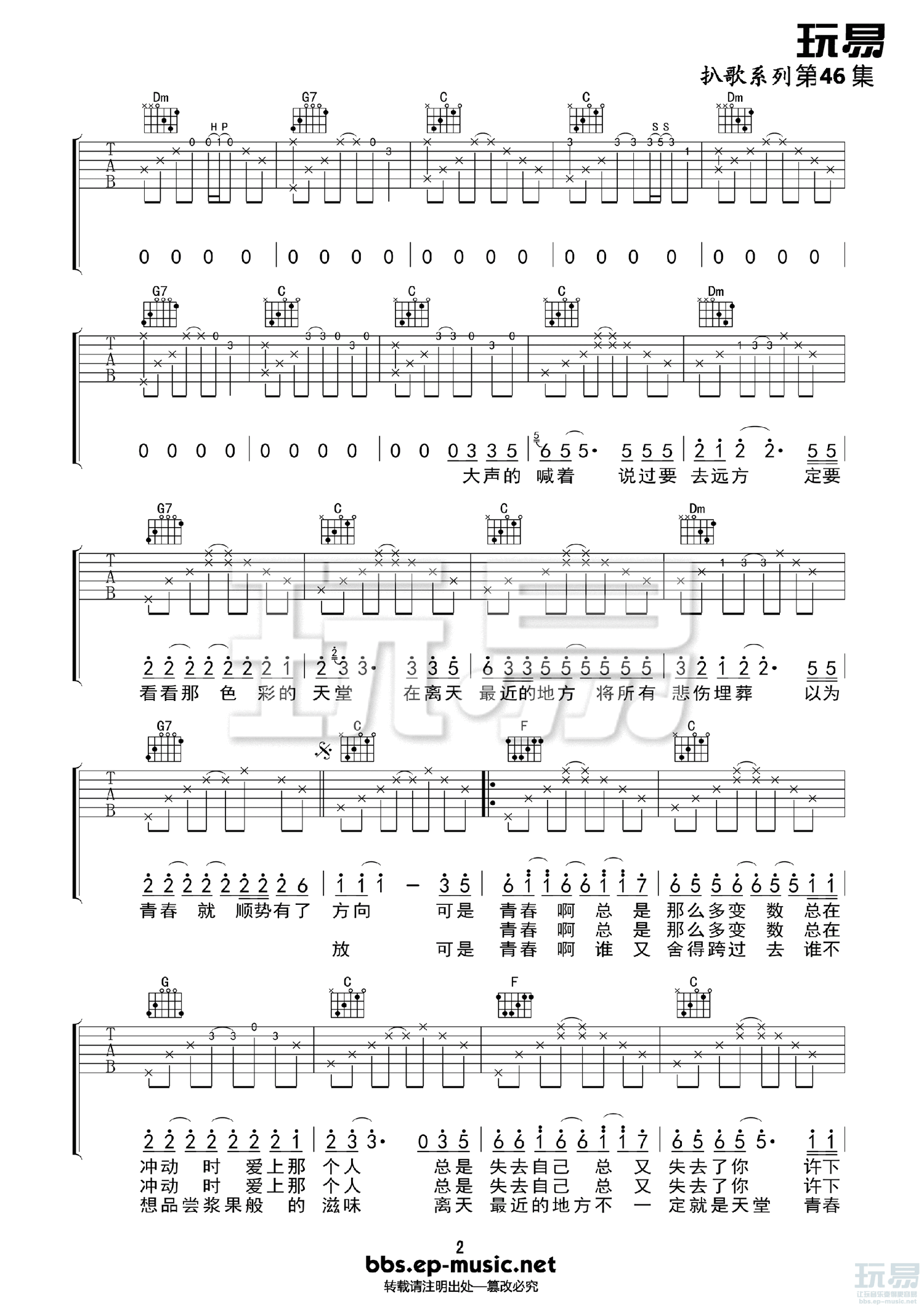 《赵雷 青春无处安放吉他谱 C调高清版》吉他谱-C大调音乐网