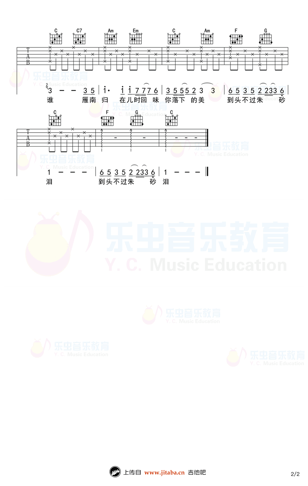 钟易轩《雁南归》吉他谱_C调弹唱谱_高清图片谱-C大调音乐网