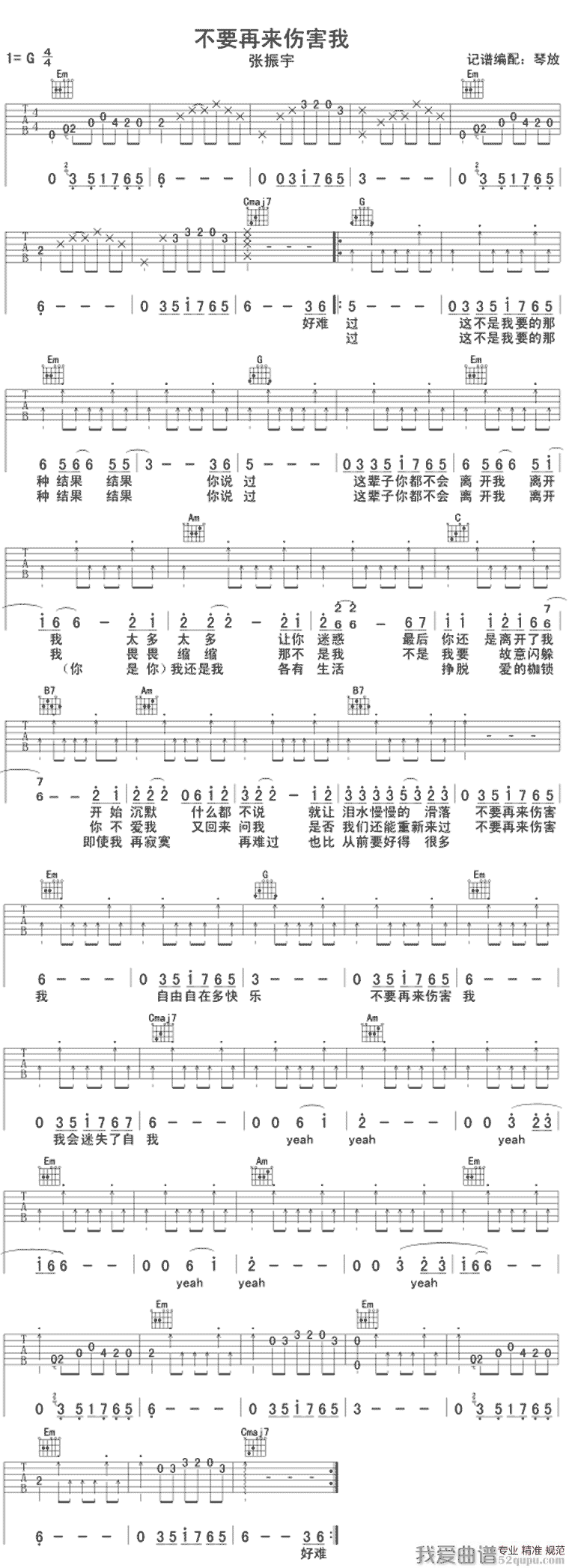 《张振宇 - 不要再来伤害我（琴放编配版）吉他乐谱》吉他谱-C大调音乐网