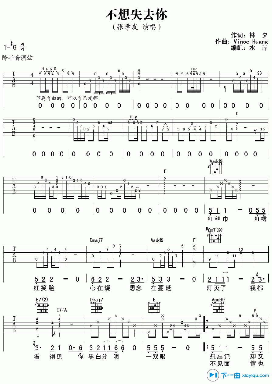 《不想失去你吉他谱G调_不想失去你吉他六线谱》吉他谱-C大调音乐网