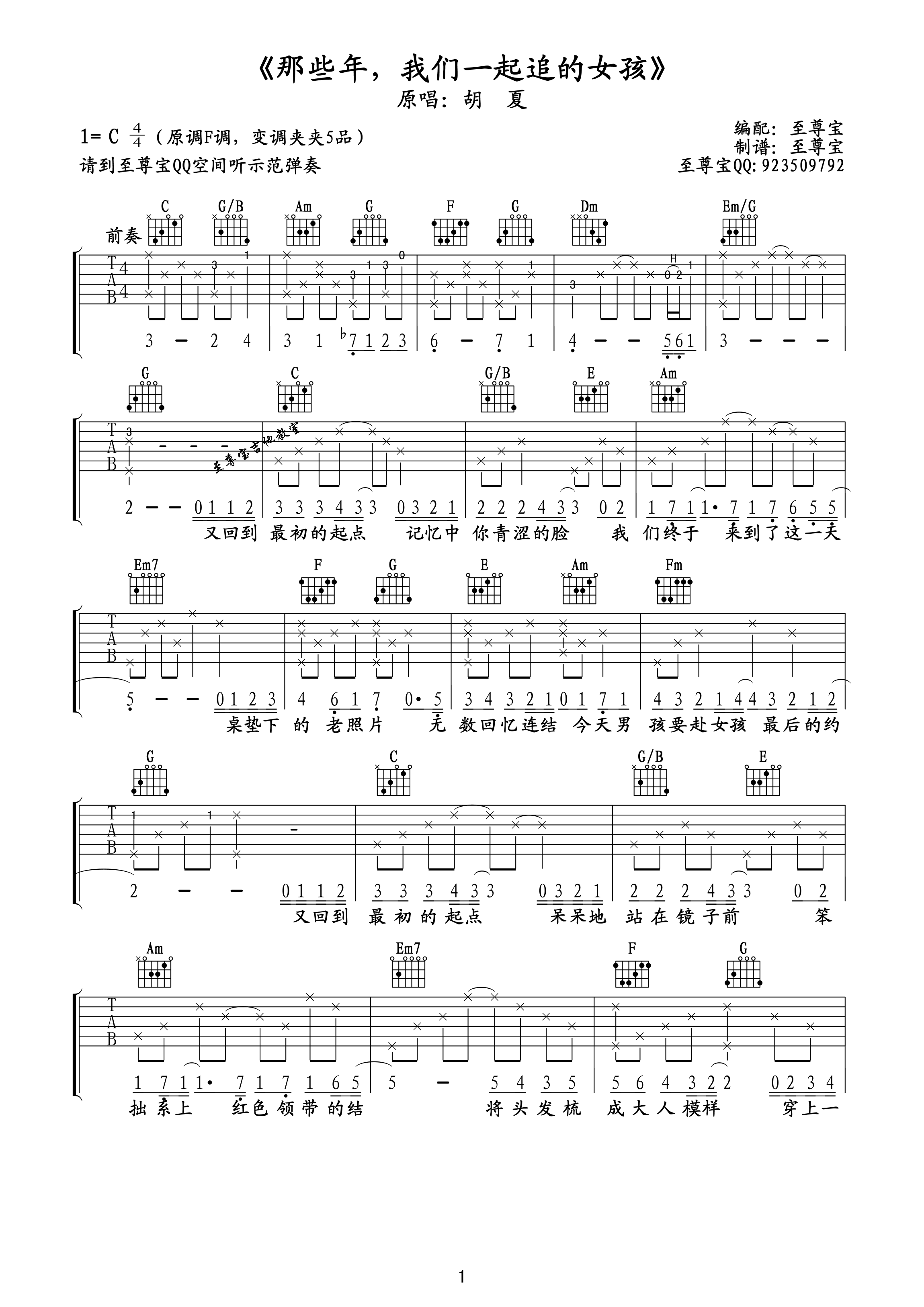 胡夏 那些年吉他谱-C大调音乐网