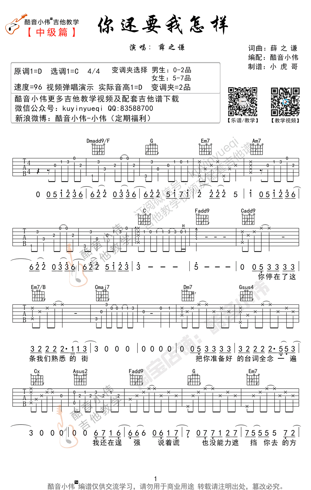 《你还要我怎样吉他谱_薛之谦_六线吉他弹唱图谱》吉他谱-C大调音乐网